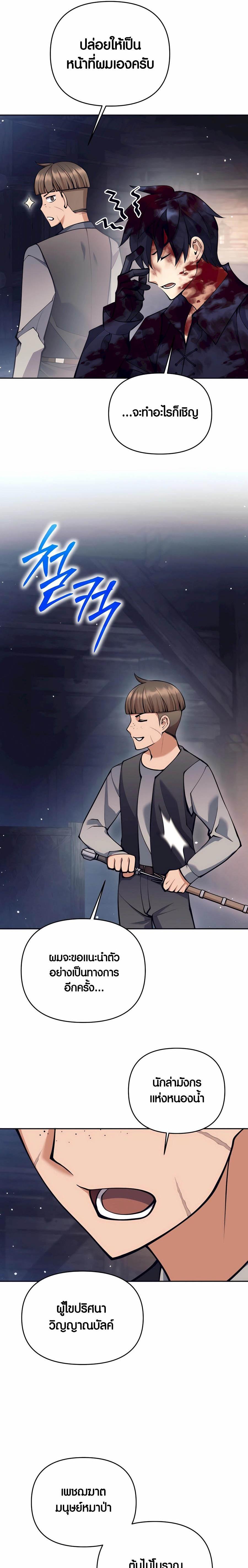 Trash of A Dark Fantasy ผมกลายเป็นตัวละครในเกมแนวดาร์กแฟนตาซี ตอนที่ 28 page 28