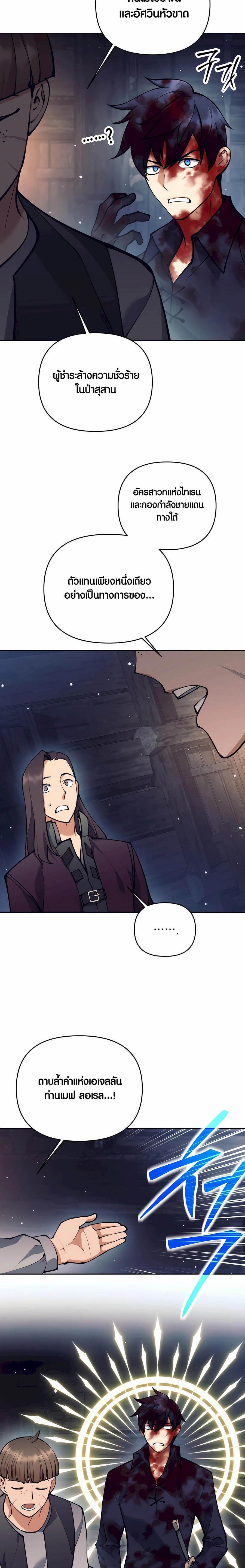 Trash of A Dark Fantasy ผมกลายเป็นตัวละครในเกมแนวดาร์กแฟนตาซี ตอนที่ 28 page 29