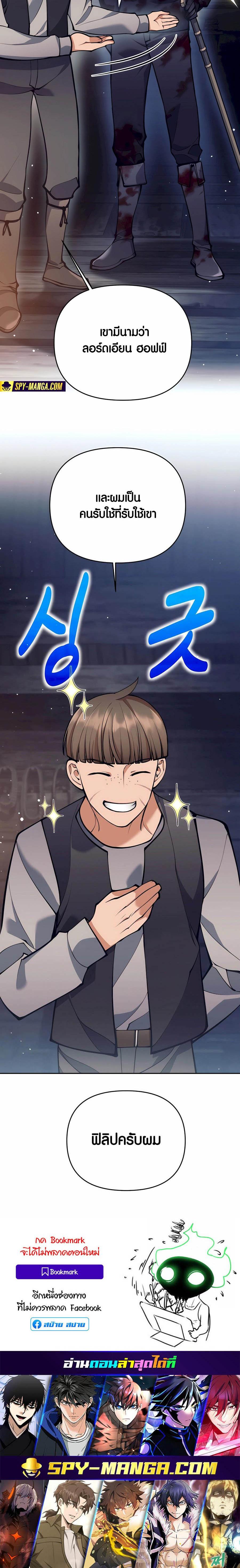 Trash of A Dark Fantasy ผมกลายเป็นตัวละครในเกมแนวดาร์กแฟนตาซี ตอนที่ 28 page 30