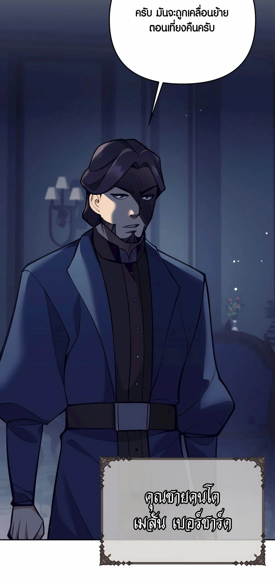 Trash of A Dark Fantasy ผมกลายเป็นตัวละครในเกมแนวดาร์กแฟนตาซี ตอนที่ 29 page 2