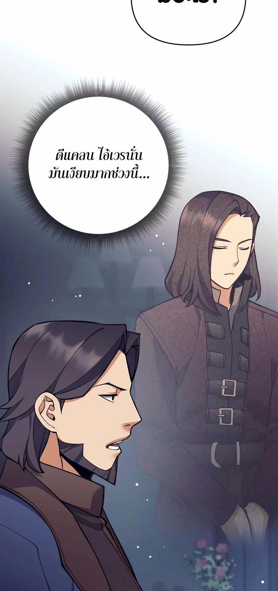 Trash of A Dark Fantasy ผมกลายเป็นตัวละครในเกมแนวดาร์กแฟนตาซี ตอนที่ 29 page 4