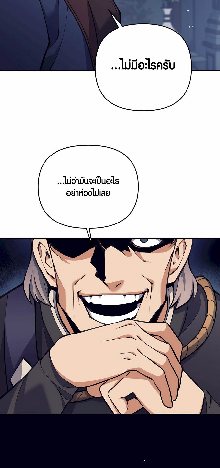 Trash of A Dark Fantasy ผมกลายเป็นตัวละครในเกมแนวดาร์กแฟนตาซี ตอนที่ 29 page 5