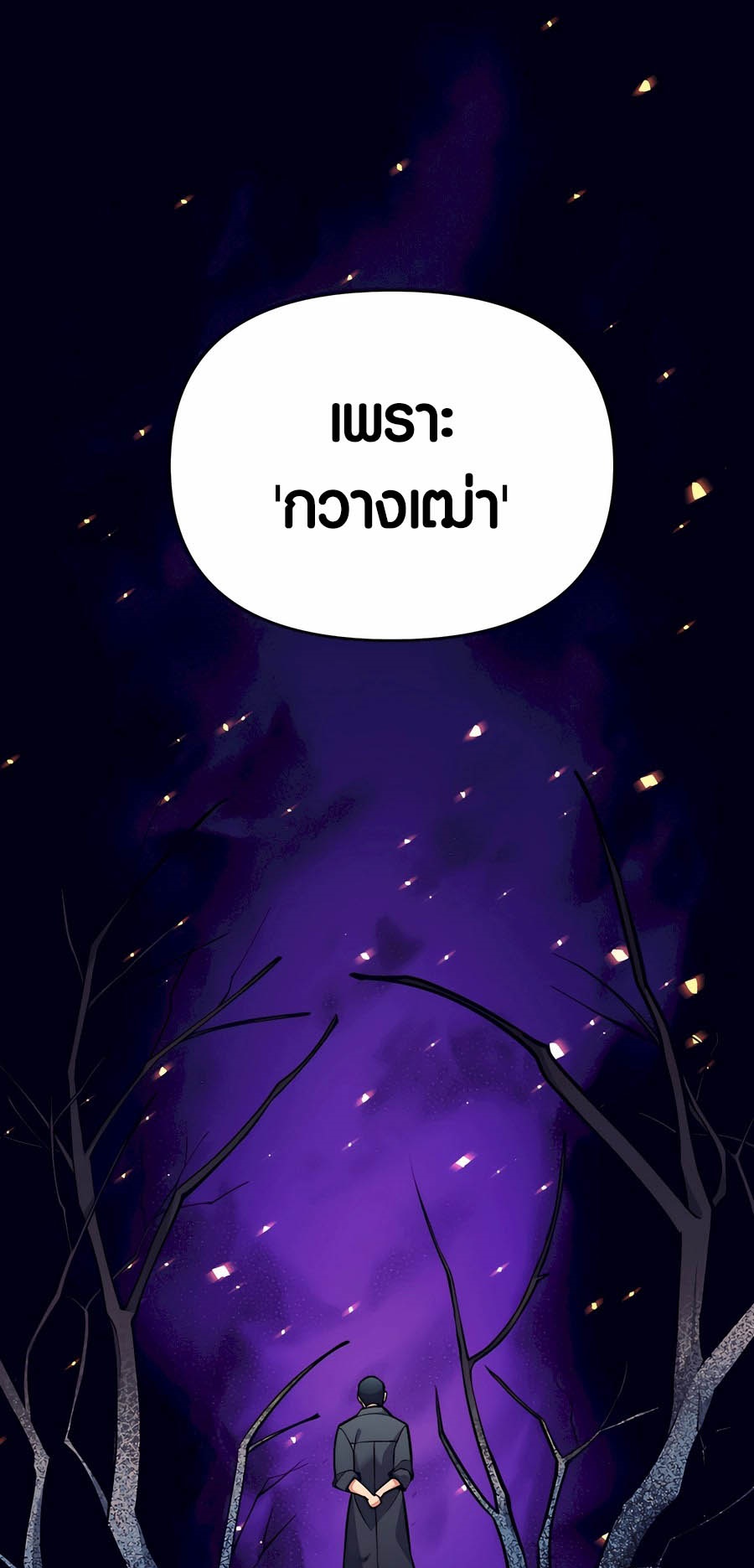 Trash of A Dark Fantasy ผมกลายเป็นตัวละครในเกมแนวดาร์กแฟนตาซี ตอนที่ 29 page 6