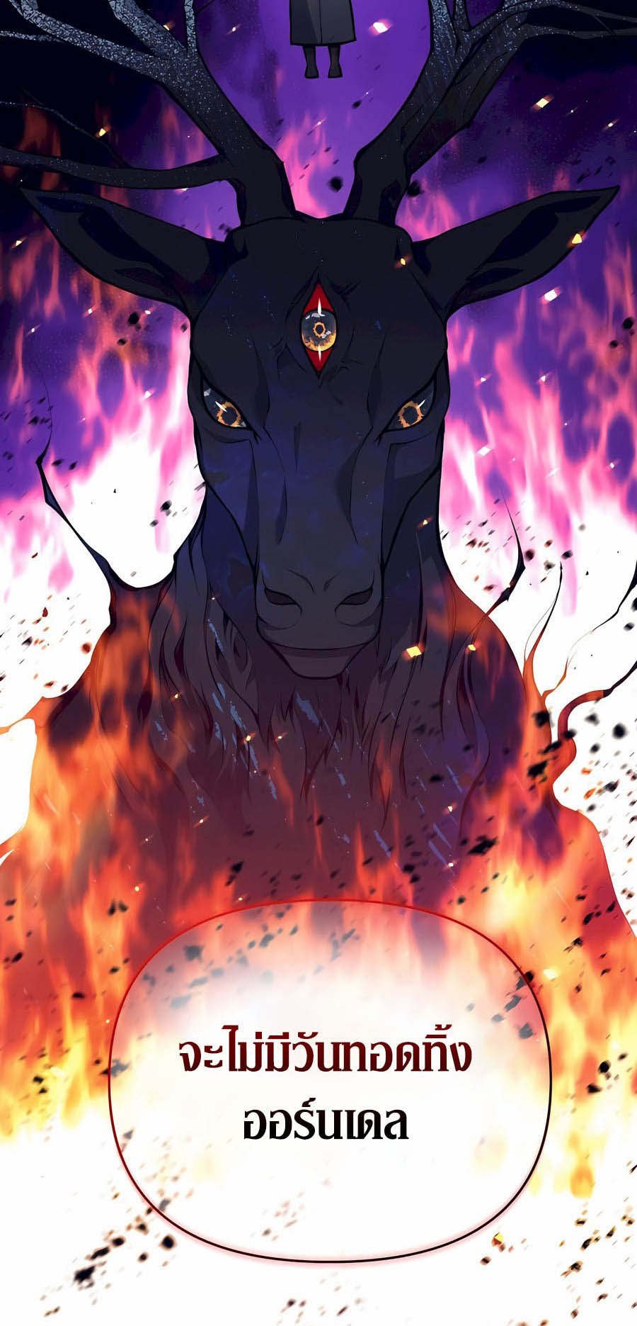 Trash of A Dark Fantasy ผมกลายเป็นตัวละครในเกมแนวดาร์กแฟนตาซี ตอนที่ 29 page 7