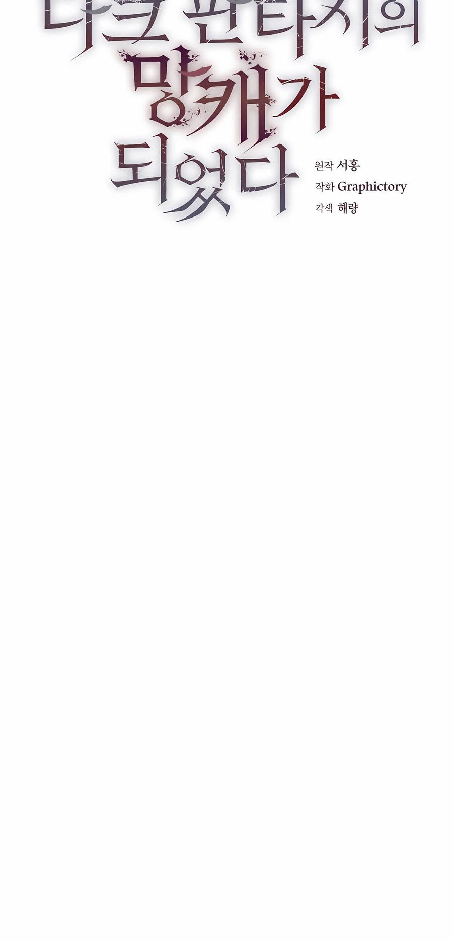 Trash of A Dark Fantasy ผมกลายเป็นตัวละครในเกมแนวดาร์กแฟนตาซี ตอนที่ 29 page 9