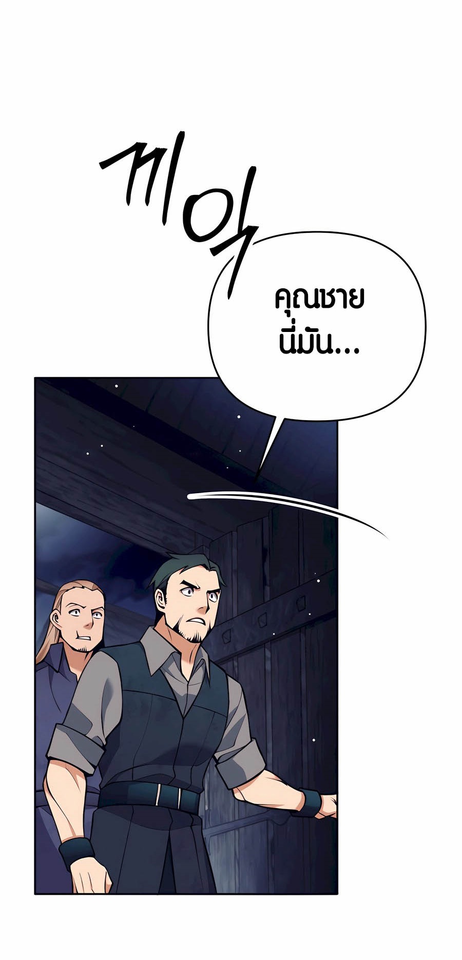 Trash of A Dark Fantasy ผมกลายเป็นตัวละครในเกมแนวดาร์กแฟนตาซี ตอนที่ 29 page 10