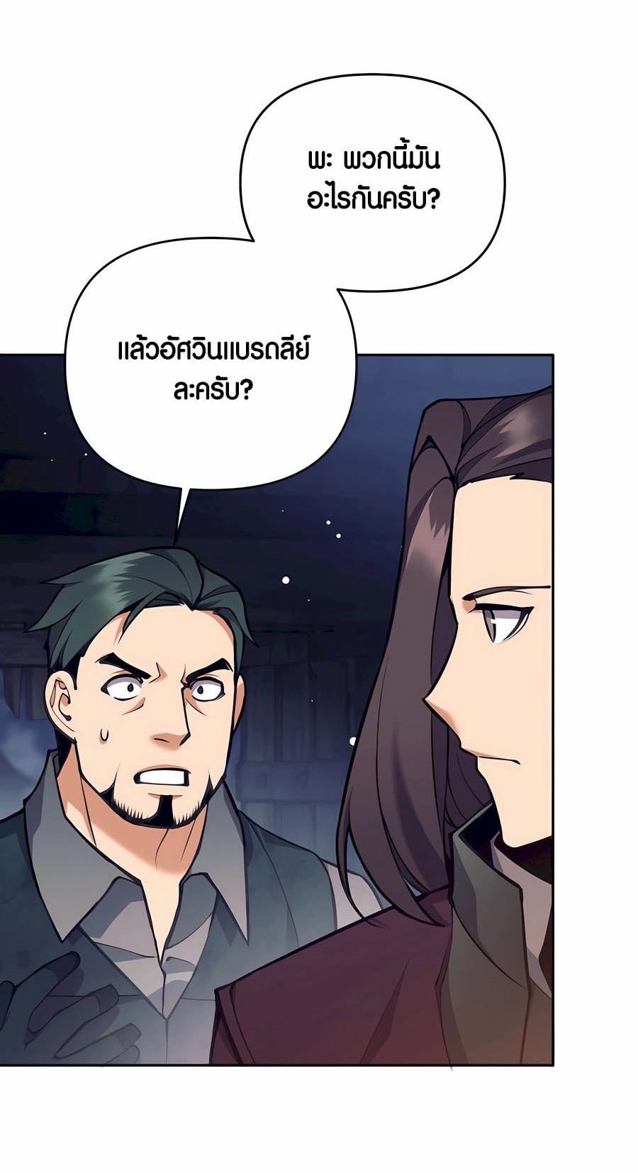Trash of A Dark Fantasy ผมกลายเป็นตัวละครในเกมแนวดาร์กแฟนตาซี ตอนที่ 29 page 17