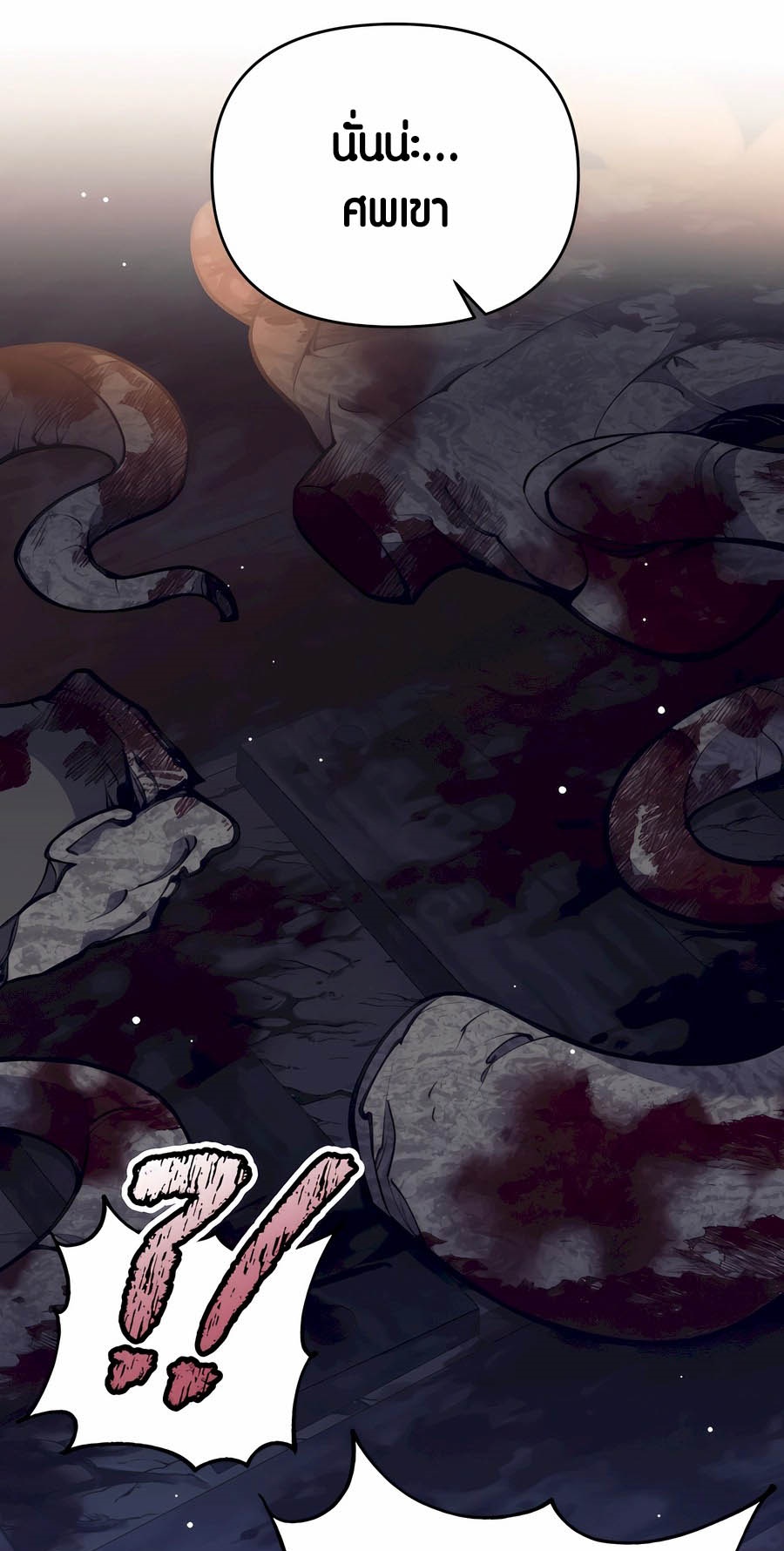 Trash of A Dark Fantasy ผมกลายเป็นตัวละครในเกมแนวดาร์กแฟนตาซี ตอนที่ 29 page 18