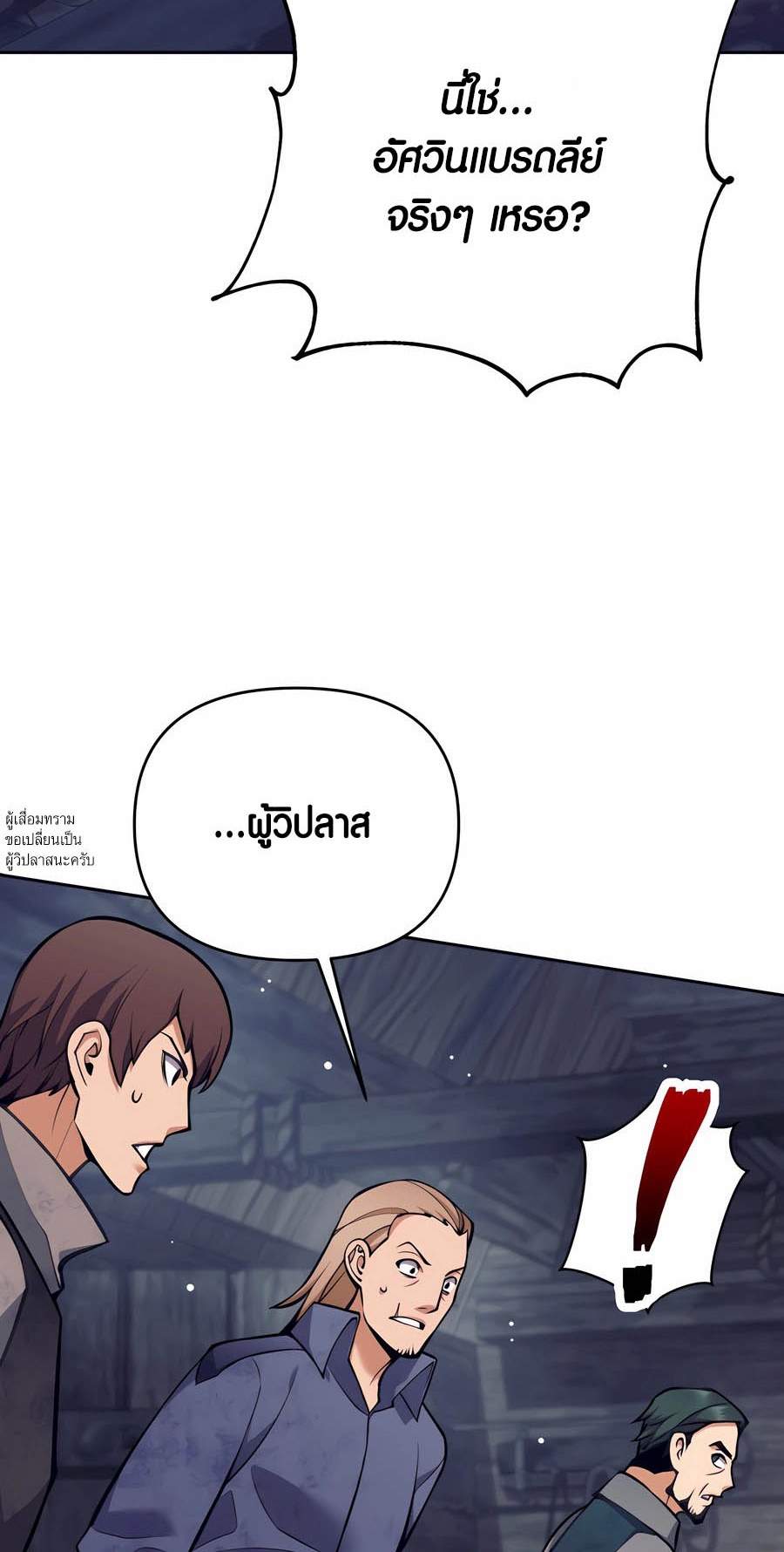 Trash of A Dark Fantasy ผมกลายเป็นตัวละครในเกมแนวดาร์กแฟนตาซี ตอนที่ 29 page 19