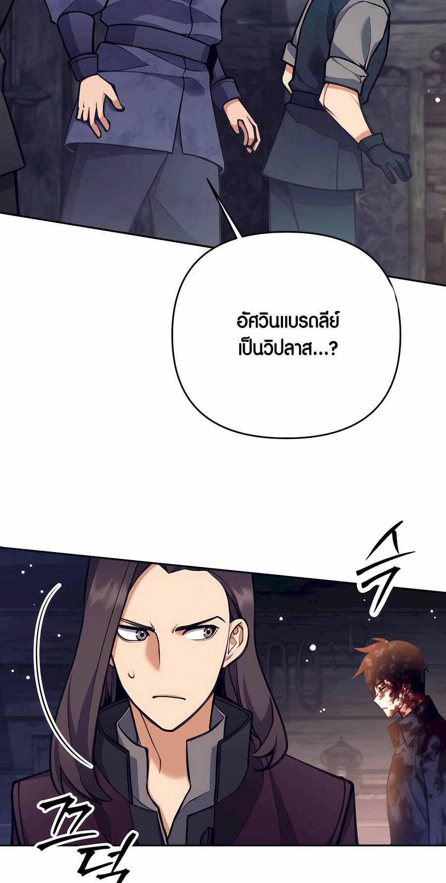 Trash of A Dark Fantasy ผมกลายเป็นตัวละครในเกมแนวดาร์กแฟนตาซี ตอนที่ 29 page 20