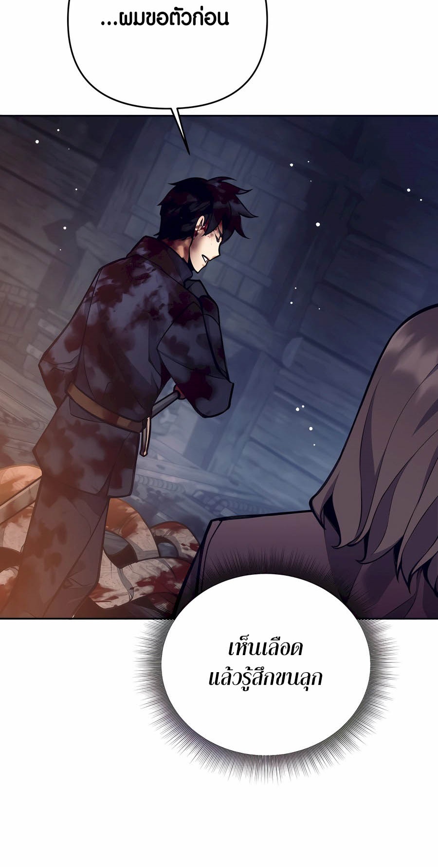 Trash of A Dark Fantasy ผมกลายเป็นตัวละครในเกมแนวดาร์กแฟนตาซี ตอนที่ 29 page 23