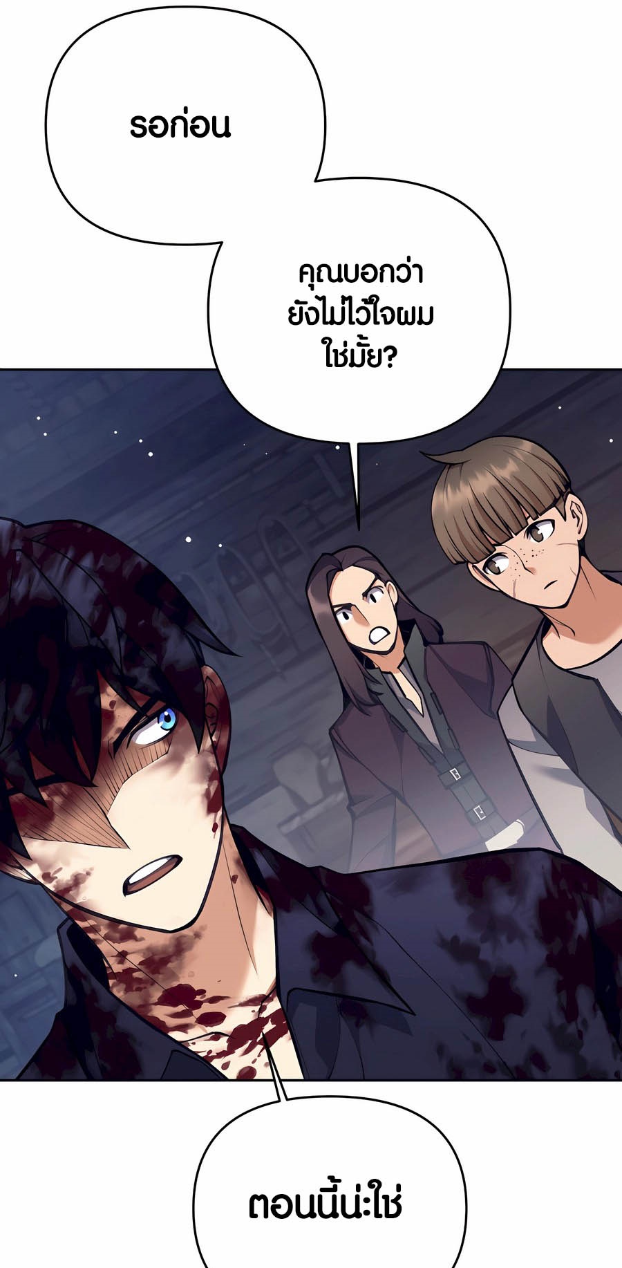 Trash of A Dark Fantasy ผมกลายเป็นตัวละครในเกมแนวดาร์กแฟนตาซี ตอนที่ 29 page 24