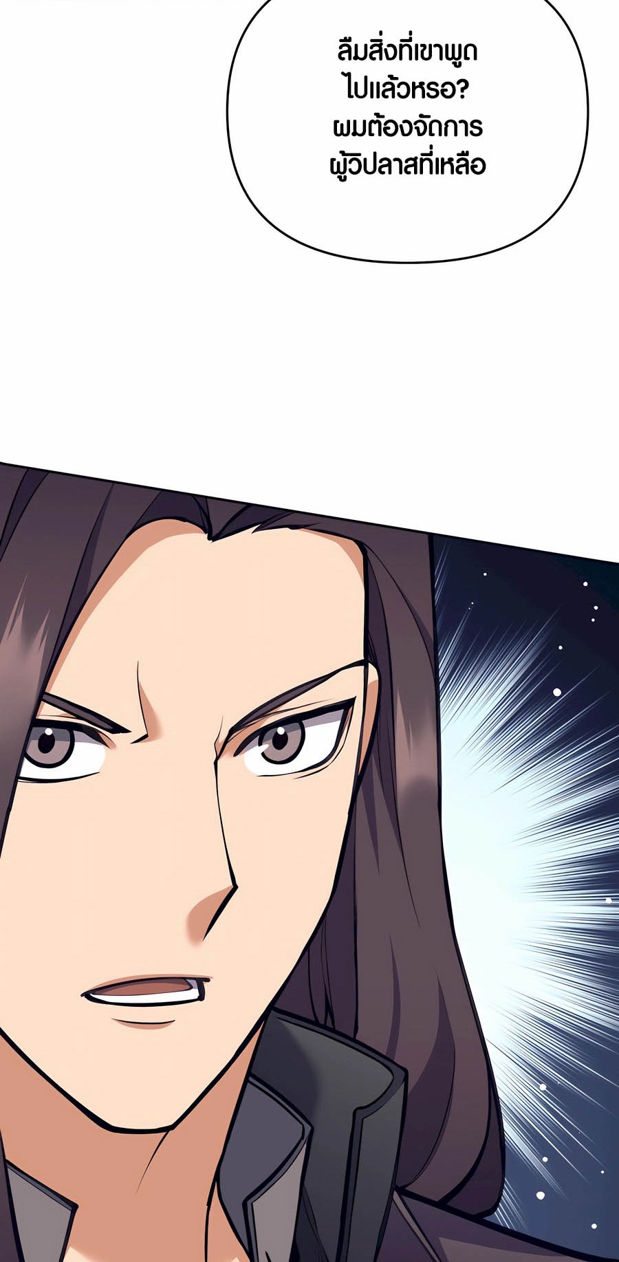 Trash of A Dark Fantasy ผมกลายเป็นตัวละครในเกมแนวดาร์กแฟนตาซี ตอนที่ 29 page 26