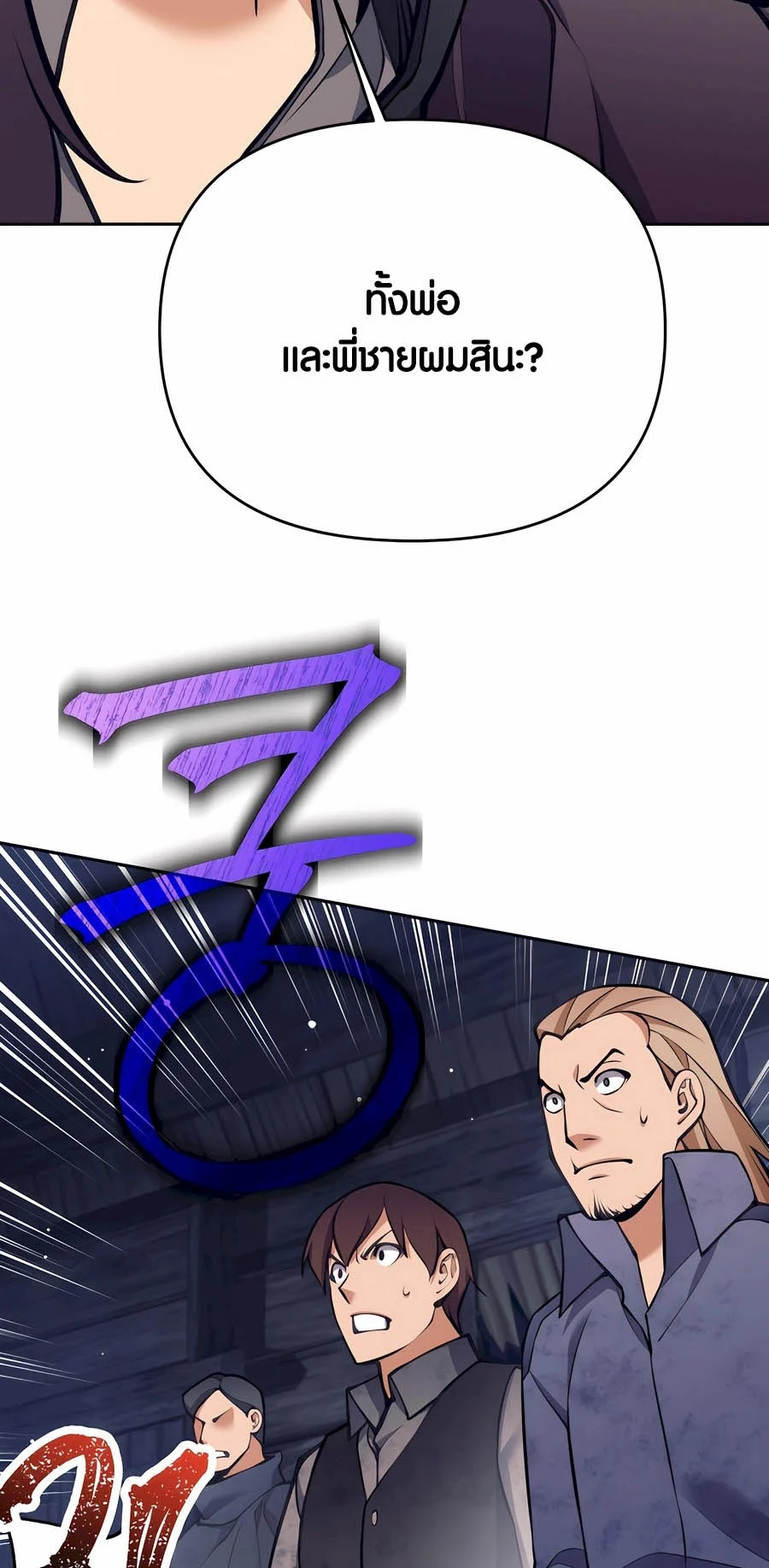 Trash of A Dark Fantasy ผมกลายเป็นตัวละครในเกมแนวดาร์กแฟนตาซี ตอนที่ 29 page 27