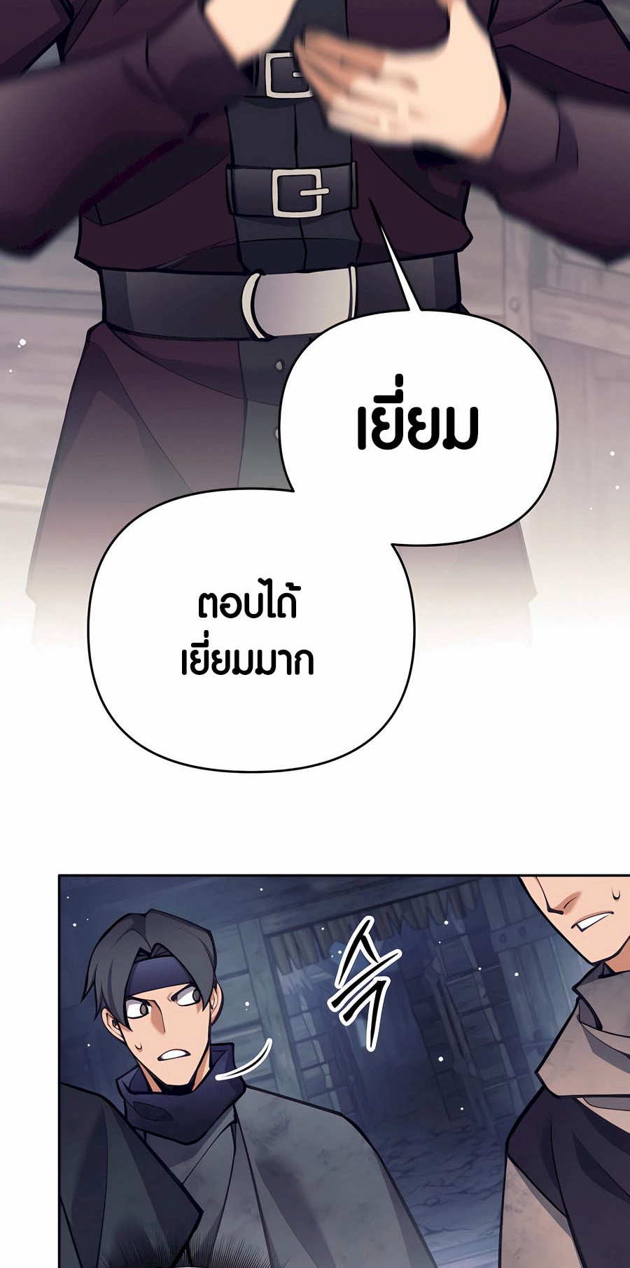 Trash of A Dark Fantasy ผมกลายเป็นตัวละครในเกมแนวดาร์กแฟนตาซี ตอนที่ 29 page 32