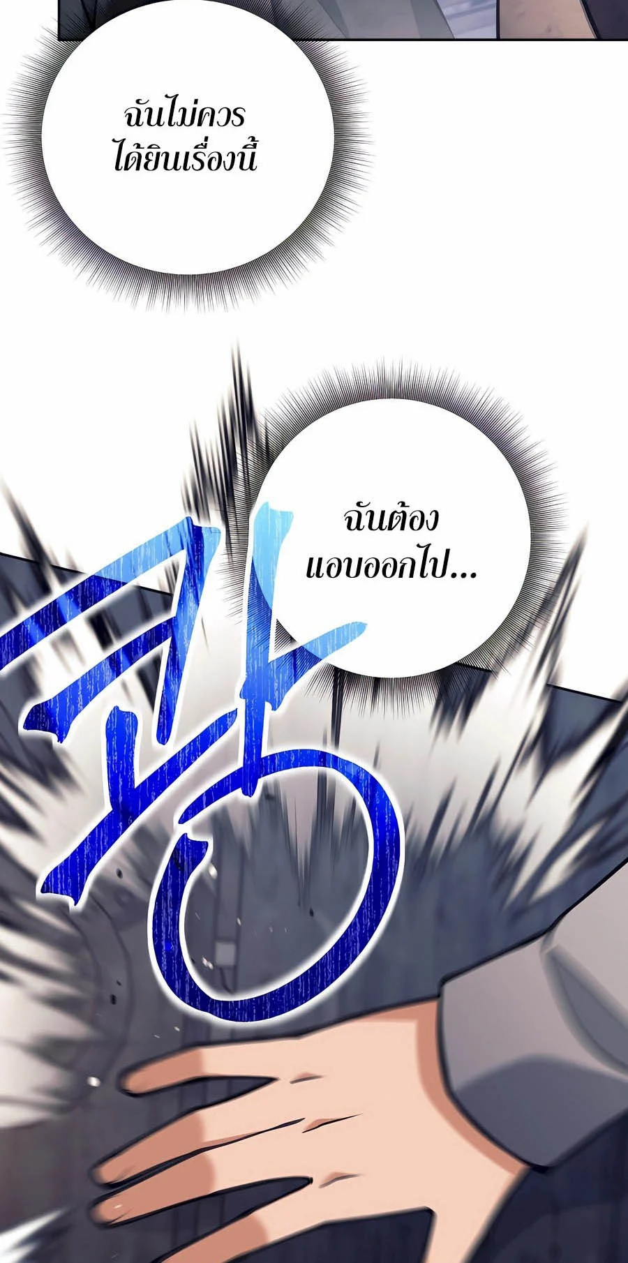 Trash of A Dark Fantasy ผมกลายเป็นตัวละครในเกมแนวดาร์กแฟนตาซี ตอนที่ 29 page 33