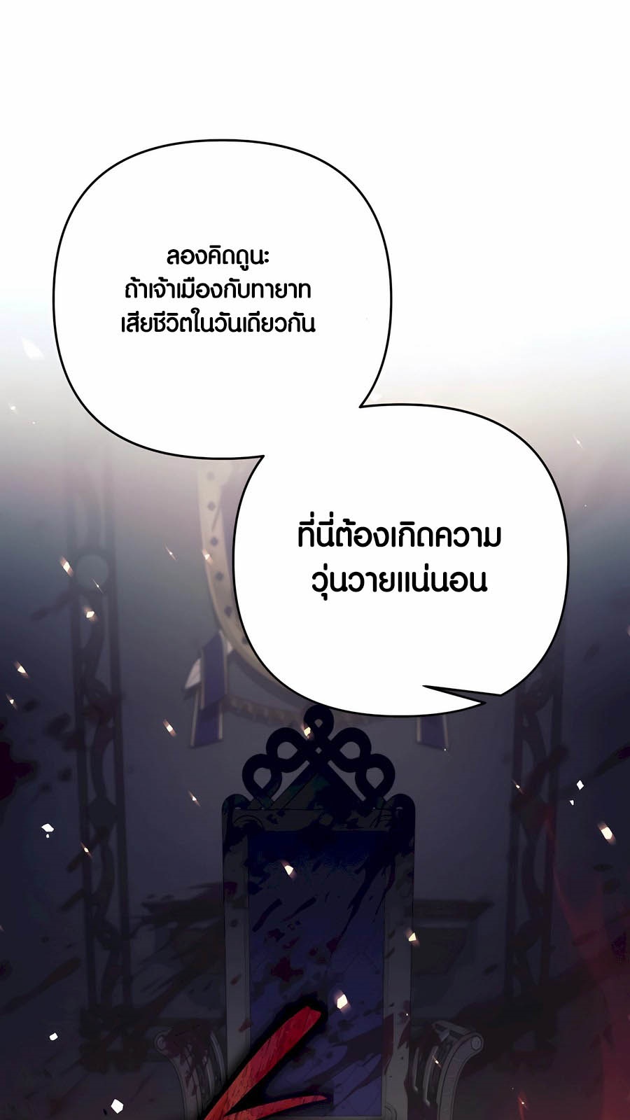 Trash of A Dark Fantasy ผมกลายเป็นตัวละครในเกมแนวดาร์กแฟนตาซี ตอนที่ 29 page 37