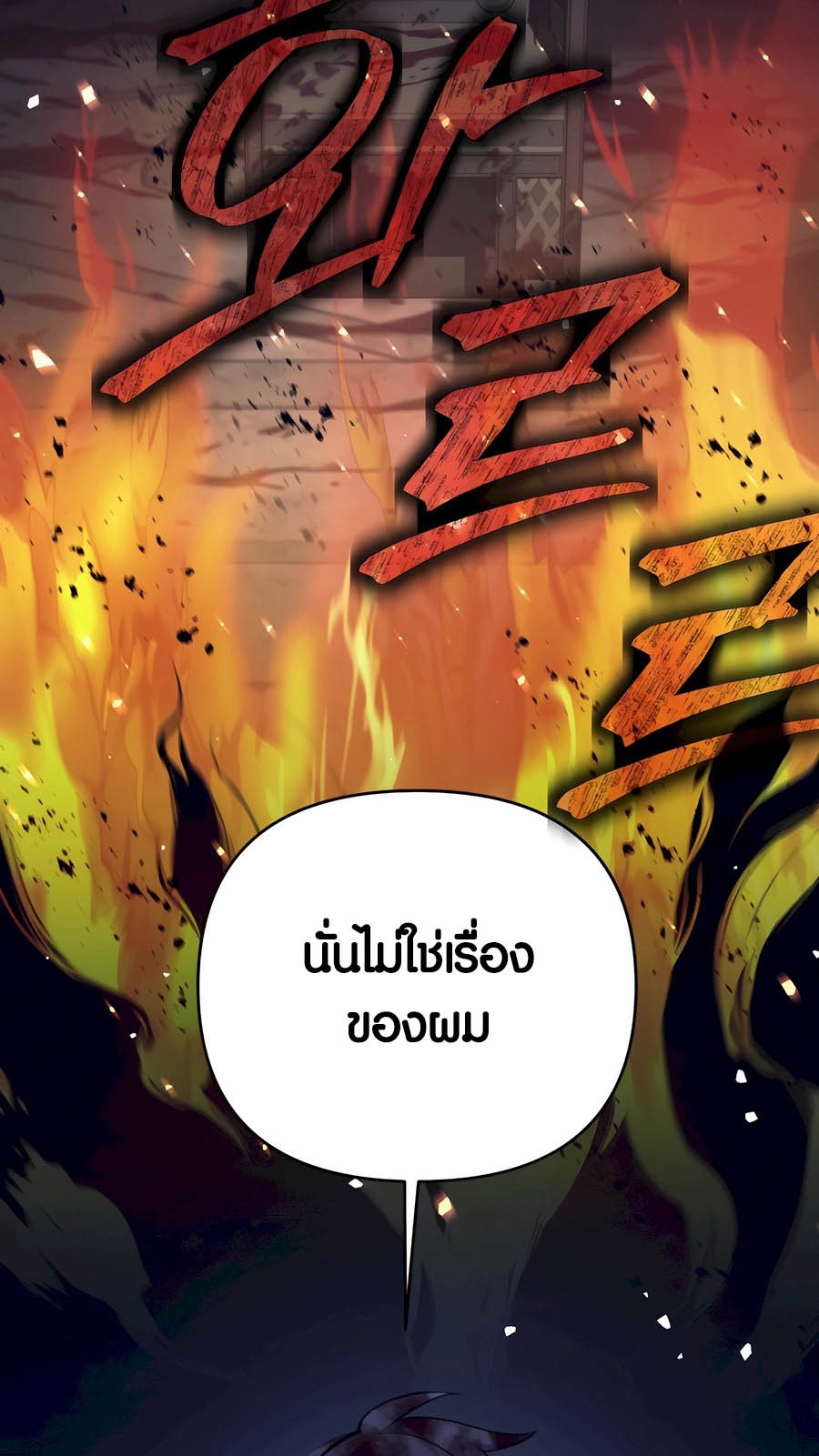 Trash of A Dark Fantasy ผมกลายเป็นตัวละครในเกมแนวดาร์กแฟนตาซี ตอนที่ 29 page 38