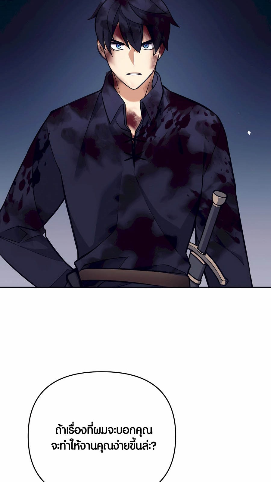 Trash of A Dark Fantasy ผมกลายเป็นตัวละครในเกมแนวดาร์กแฟนตาซี ตอนที่ 29 page 39