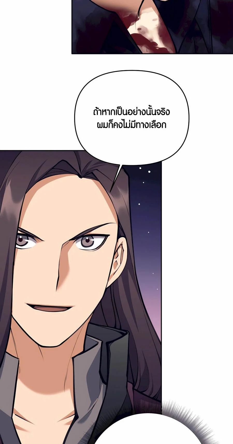 Trash of A Dark Fantasy ผมกลายเป็นตัวละครในเกมแนวดาร์กแฟนตาซี ตอนที่ 29 page 46
