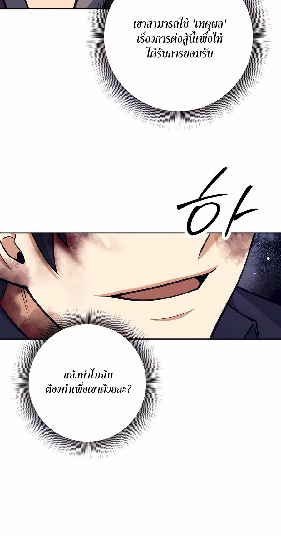 Trash of A Dark Fantasy ผมกลายเป็นตัวละครในเกมแนวดาร์กแฟนตาซี ตอนที่ 29 page 47