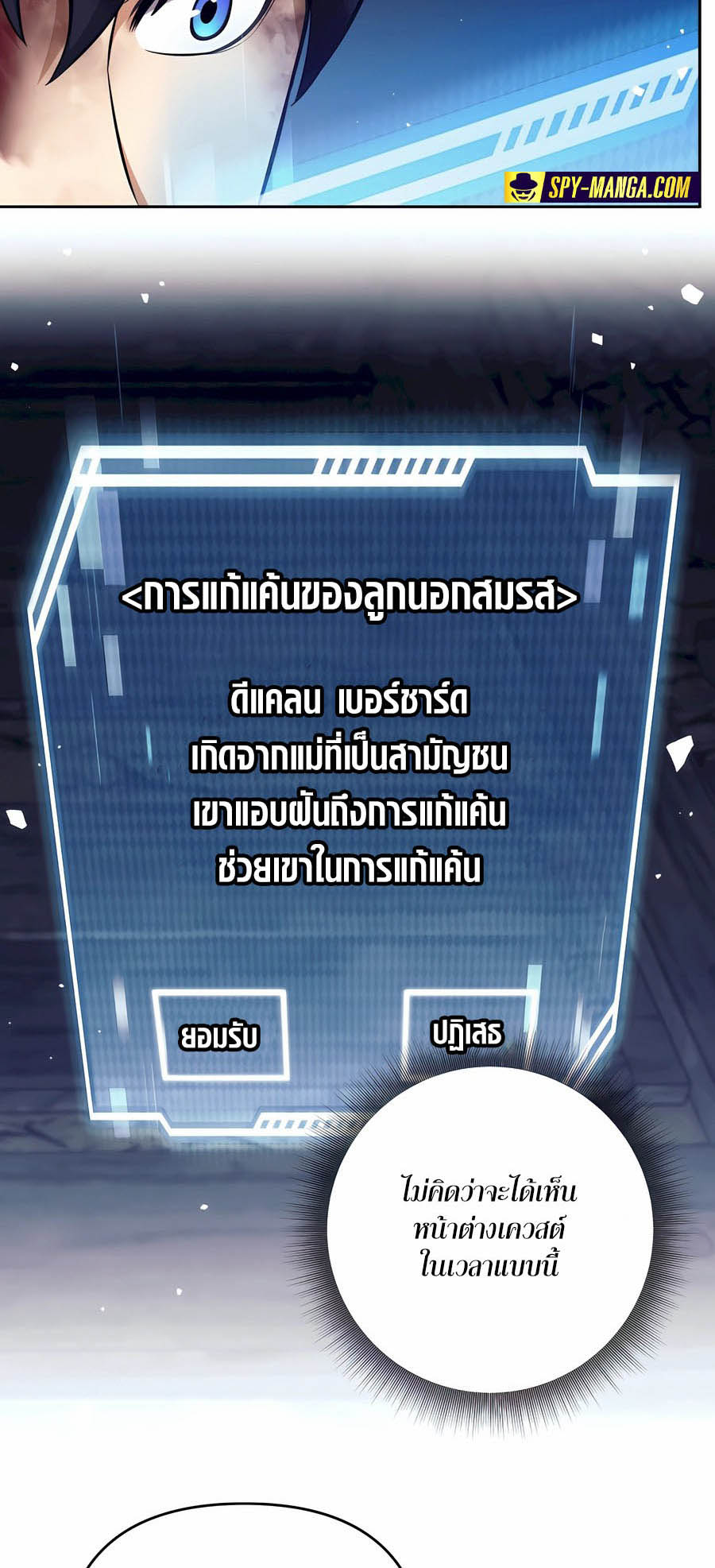 Trash of A Dark Fantasy ผมกลายเป็นตัวละครในเกมแนวดาร์กแฟนตาซี ตอนที่ 29 page 50