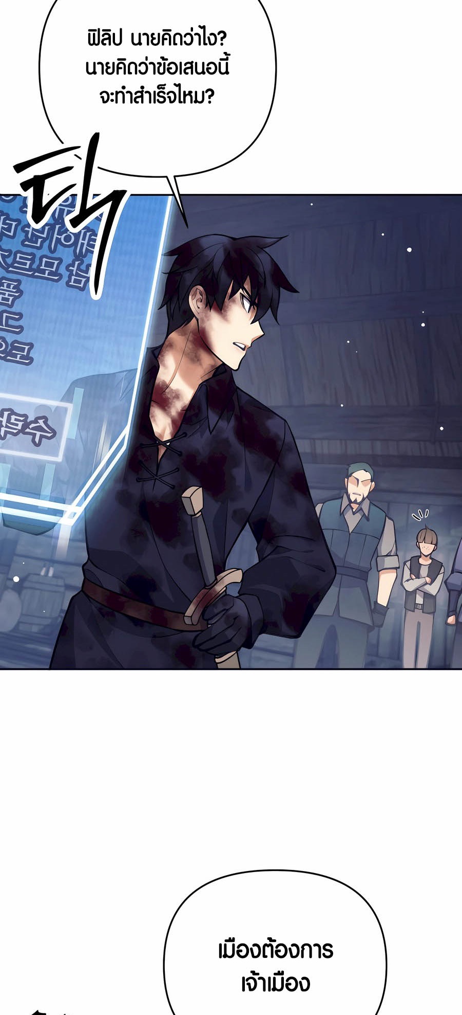 Trash of A Dark Fantasy ผมกลายเป็นตัวละครในเกมแนวดาร์กแฟนตาซี ตอนที่ 29 page 51