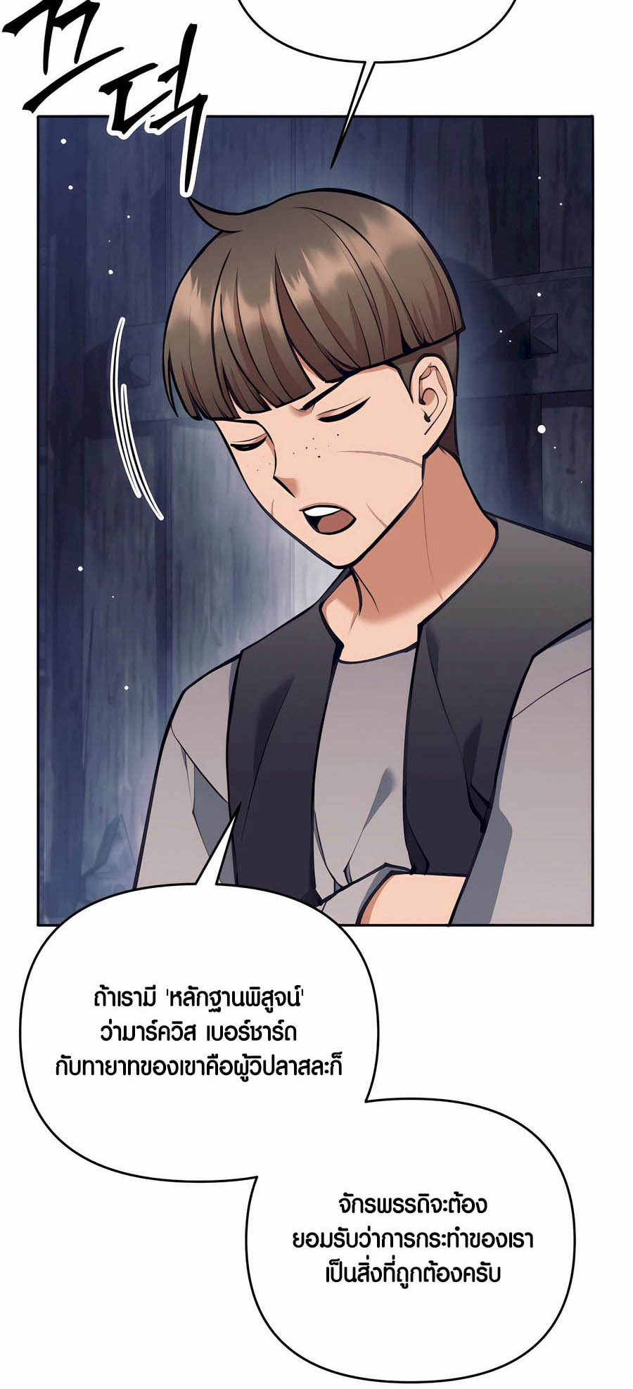 Trash of A Dark Fantasy ผมกลายเป็นตัวละครในเกมแนวดาร์กแฟนตาซี ตอนที่ 29 page 52