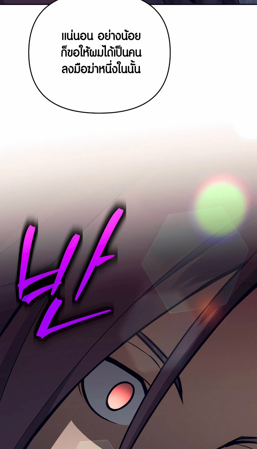 Trash of A Dark Fantasy ผมกลายเป็นตัวละครในเกมแนวดาร์กแฟนตาซี ตอนที่ 29 page 54