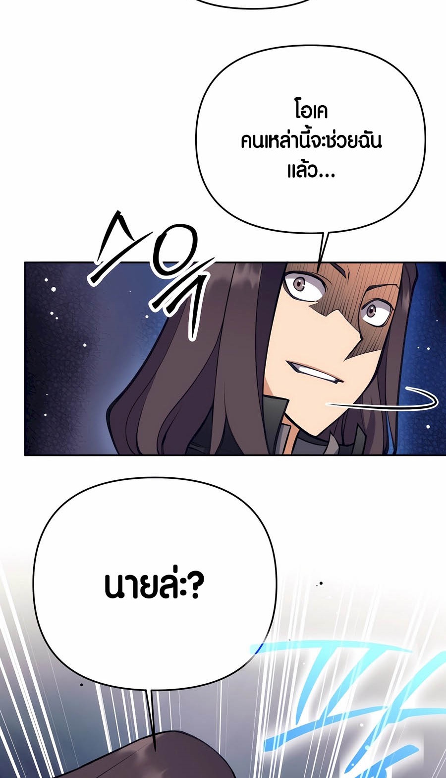 Trash of A Dark Fantasy ผมกลายเป็นตัวละครในเกมแนวดาร์กแฟนตาซี ตอนที่ 29 page 56