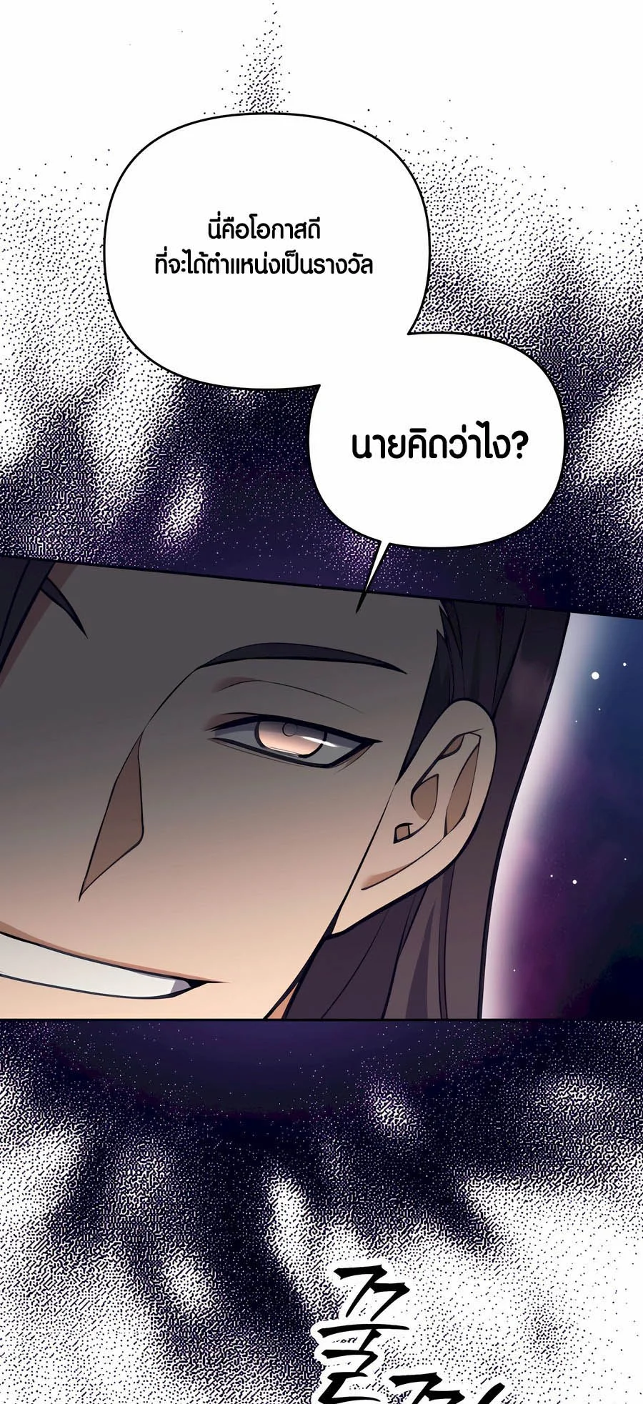 Trash of A Dark Fantasy ผมกลายเป็นตัวละครในเกมแนวดาร์กแฟนตาซี ตอนที่ 29 page 57