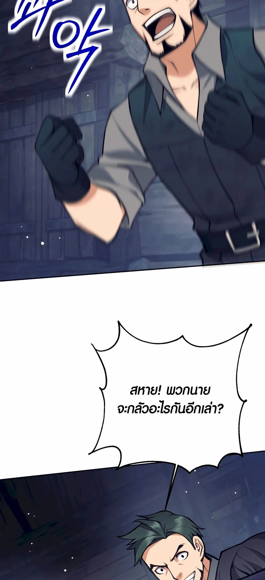 Trash of A Dark Fantasy ผมกลายเป็นตัวละครในเกมแนวดาร์กแฟนตาซี ตอนที่ 29 page 60