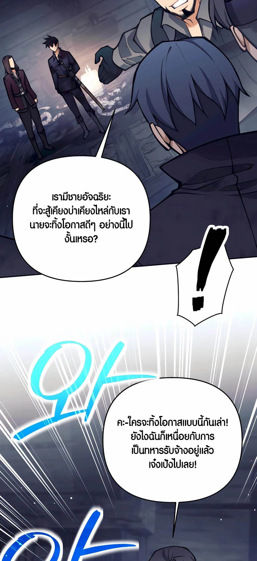 Trash of A Dark Fantasy ผมกลายเป็นตัวละครในเกมแนวดาร์กแฟนตาซี ตอนที่ 29 page 61