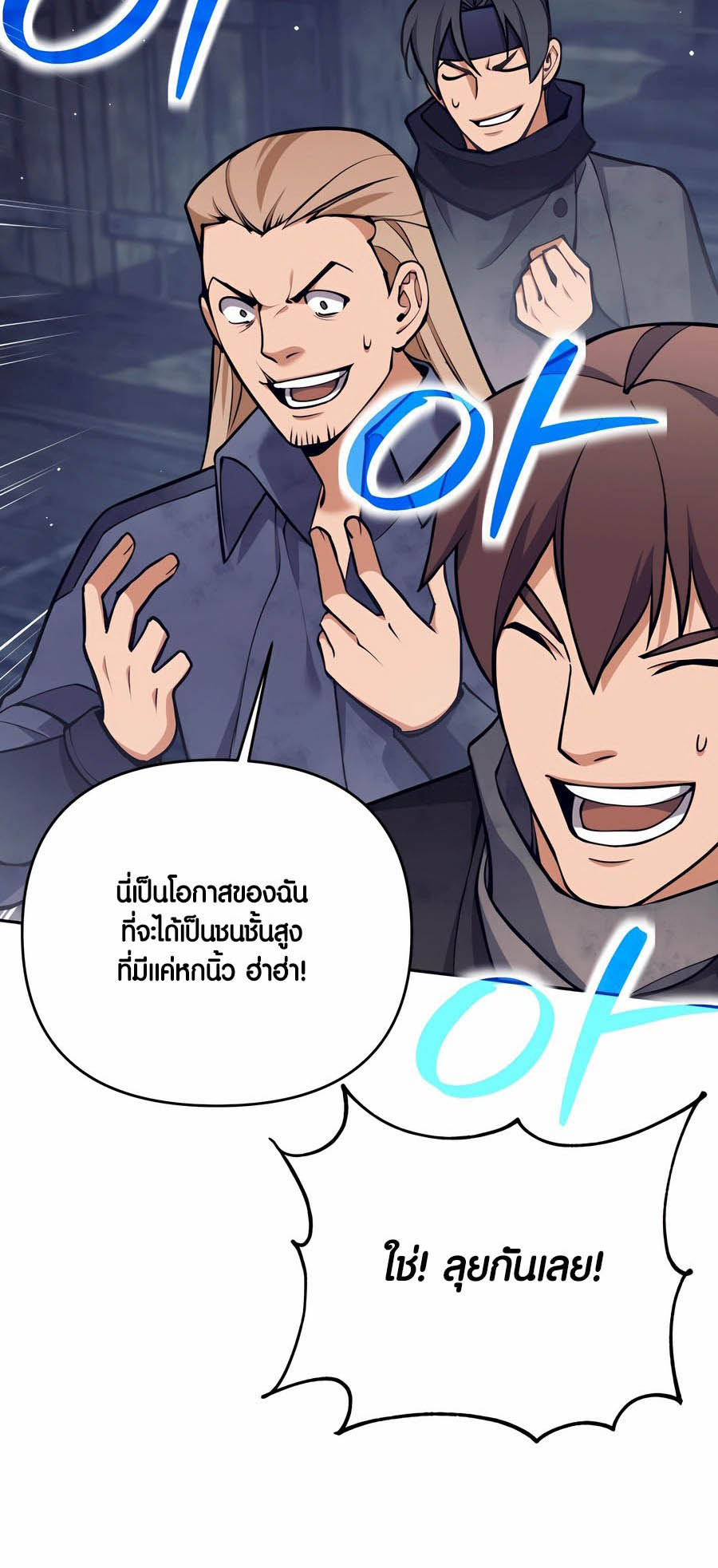 Trash of A Dark Fantasy ผมกลายเป็นตัวละครในเกมแนวดาร์กแฟนตาซี ตอนที่ 29 page 62