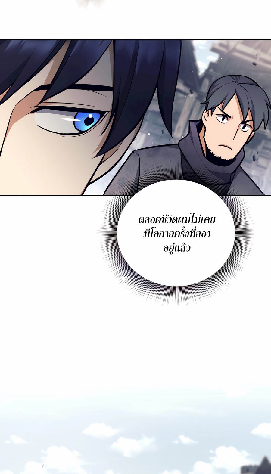 Trash of A Dark Fantasy ผมกลายเป็นตัวละครในเกมแนวดาร์กแฟนตาซี ตอนที่ 29 page 68