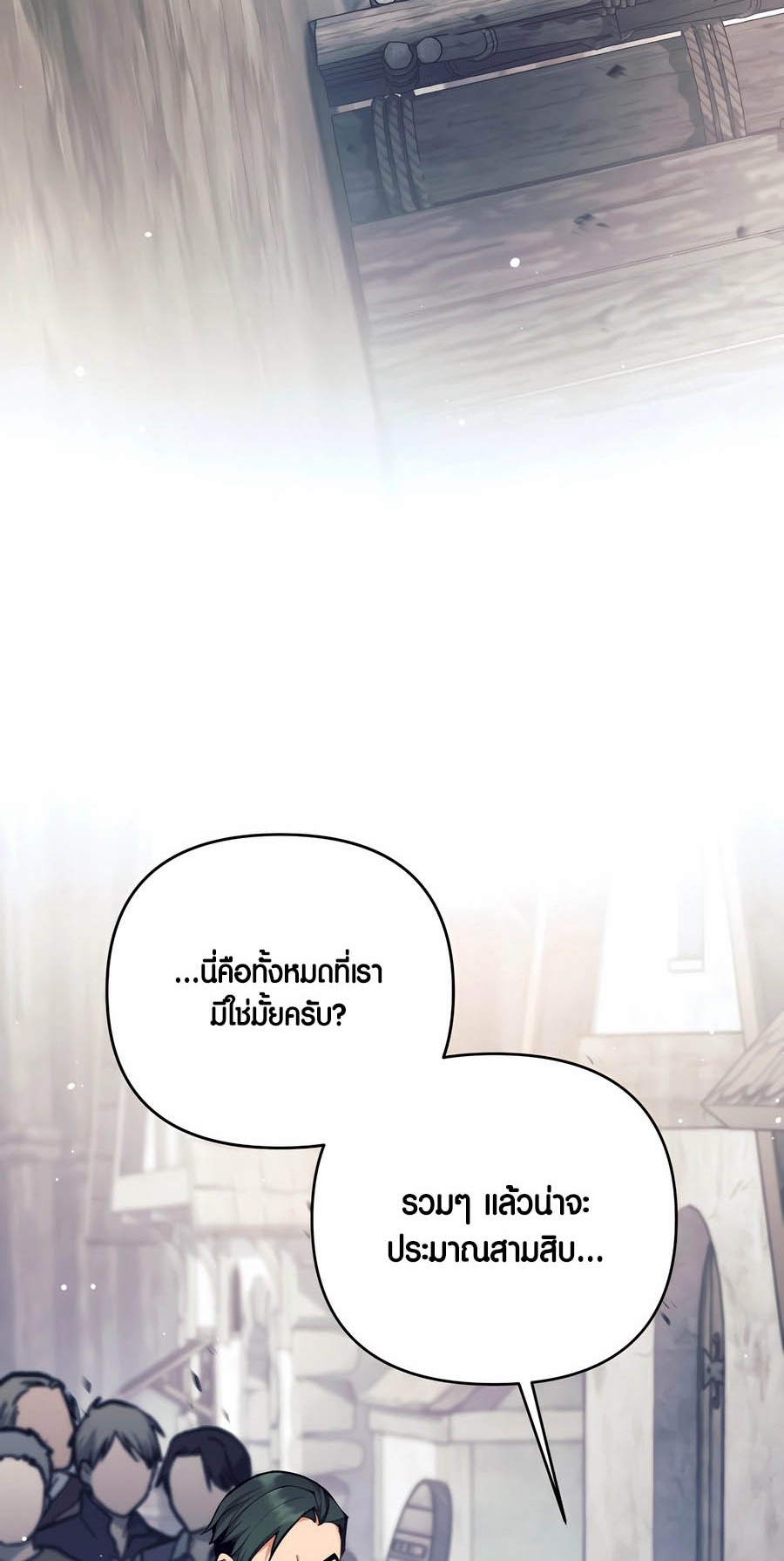 Trash of A Dark Fantasy ผมกลายเป็นตัวละครในเกมแนวดาร์กแฟนตาซี ตอนที่ 29 page 74