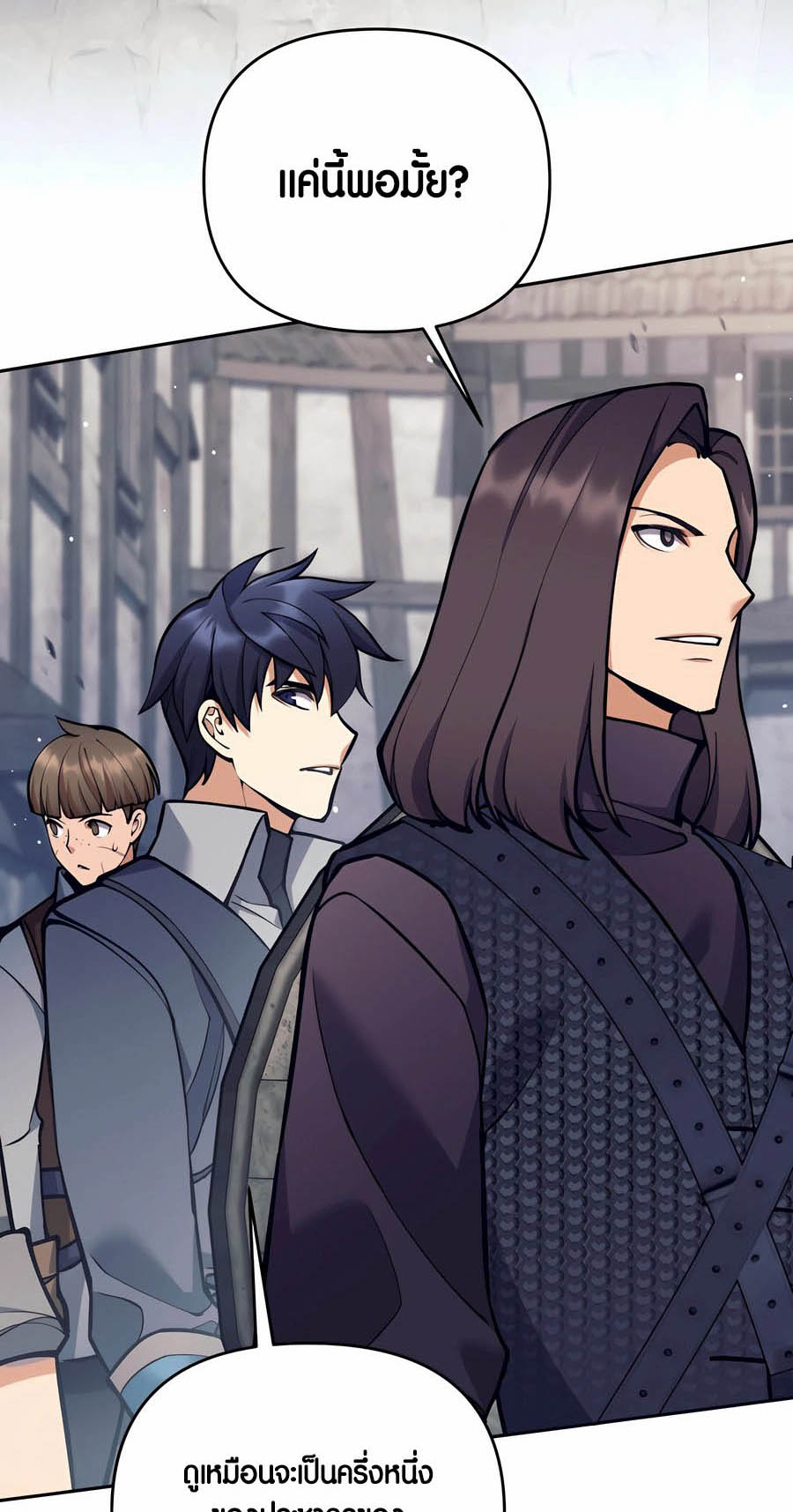 Trash of A Dark Fantasy ผมกลายเป็นตัวละครในเกมแนวดาร์กแฟนตาซี ตอนที่ 29 page 80