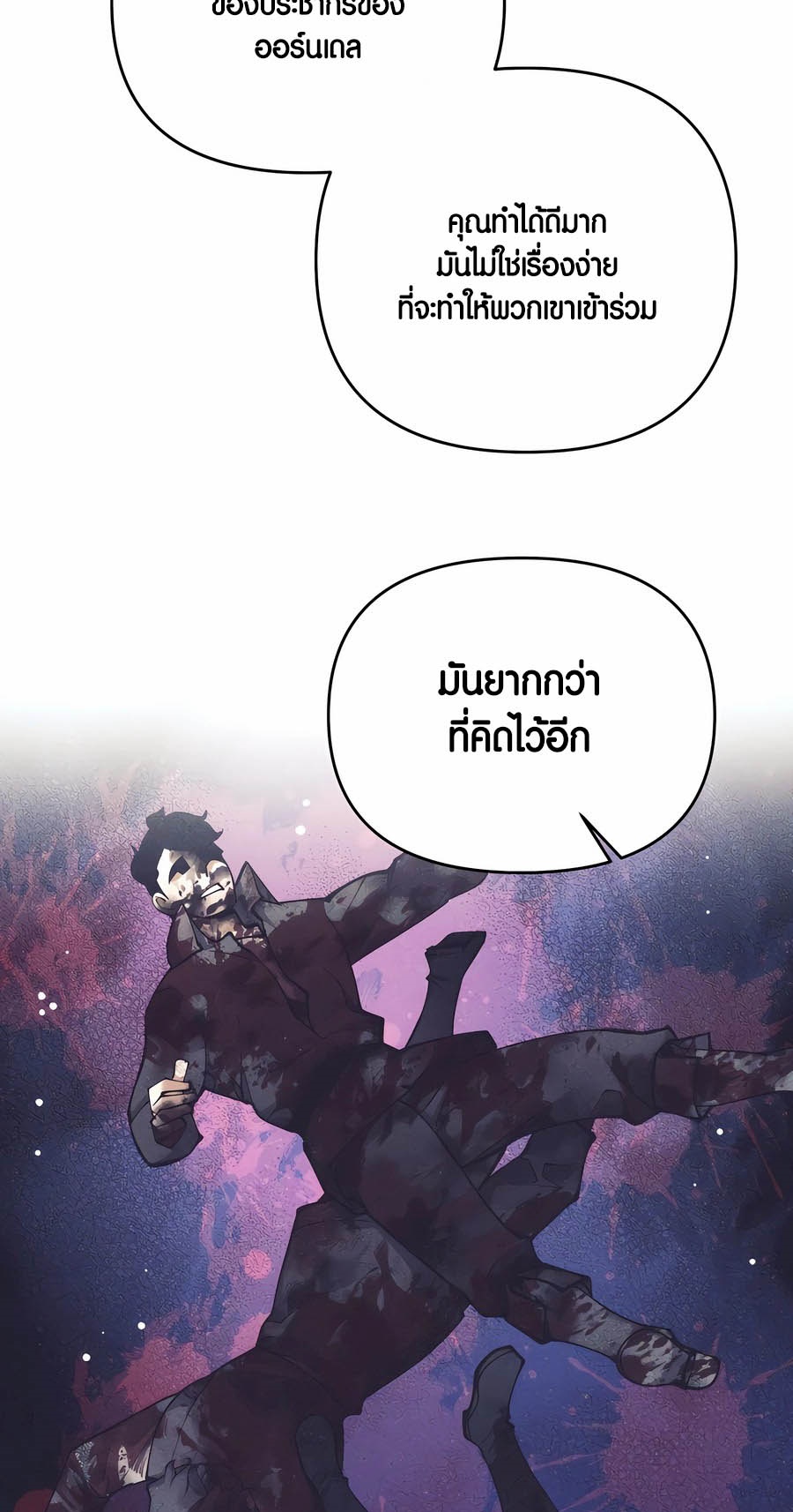 Trash of A Dark Fantasy ผมกลายเป็นตัวละครในเกมแนวดาร์กแฟนตาซี ตอนที่ 29 page 81