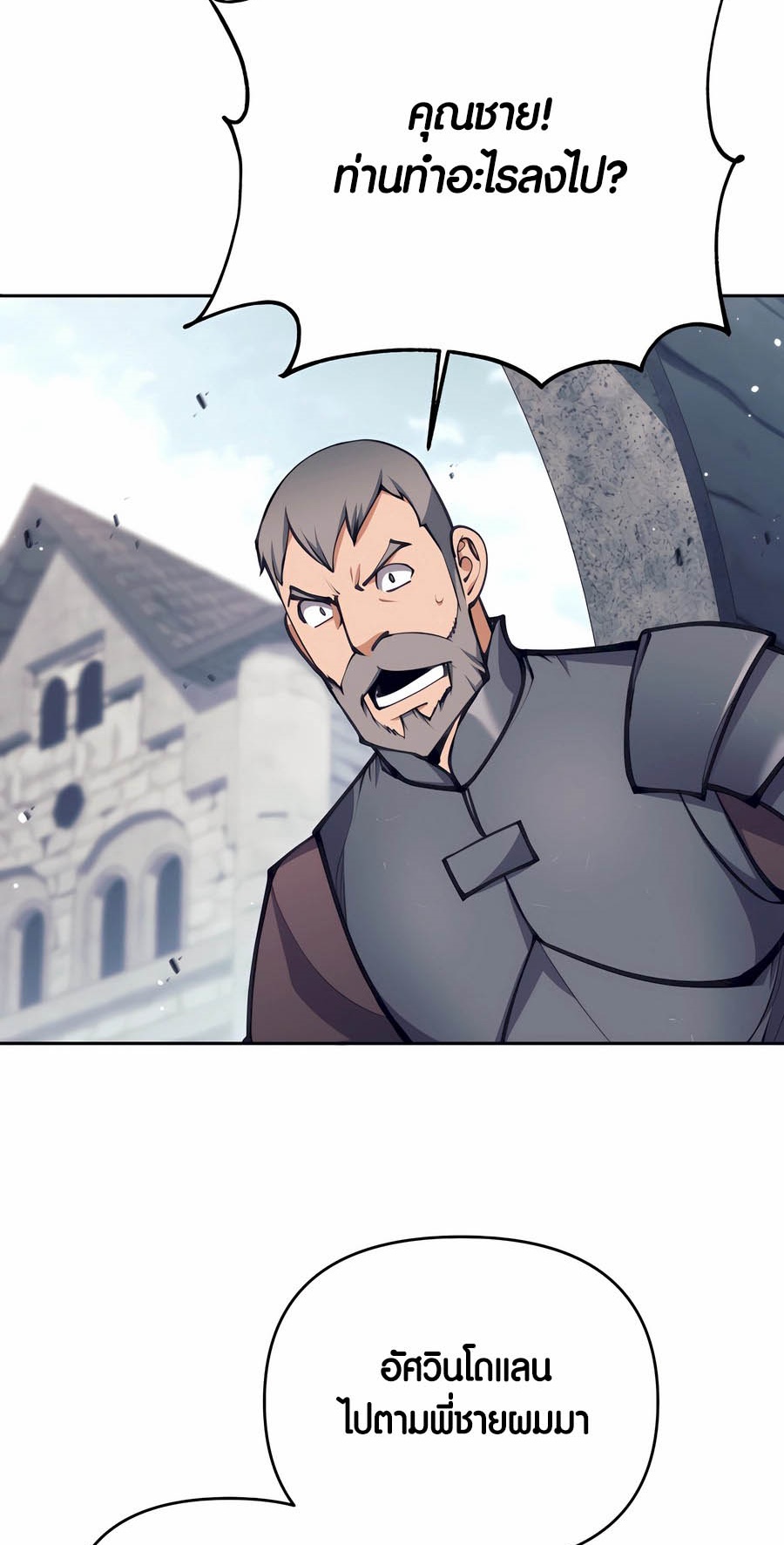 Trash of A Dark Fantasy ผมกลายเป็นตัวละครในเกมแนวดาร์กแฟนตาซี ตอนที่ 29 page 87