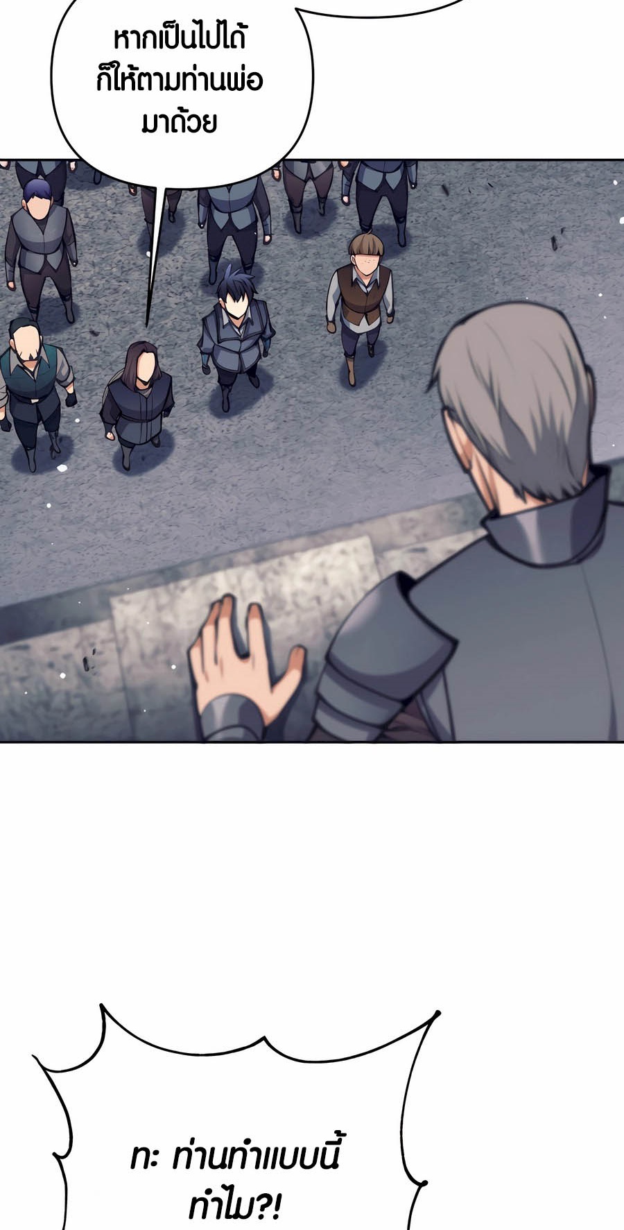 Trash of A Dark Fantasy ผมกลายเป็นตัวละครในเกมแนวดาร์กแฟนตาซี ตอนที่ 29 page 88