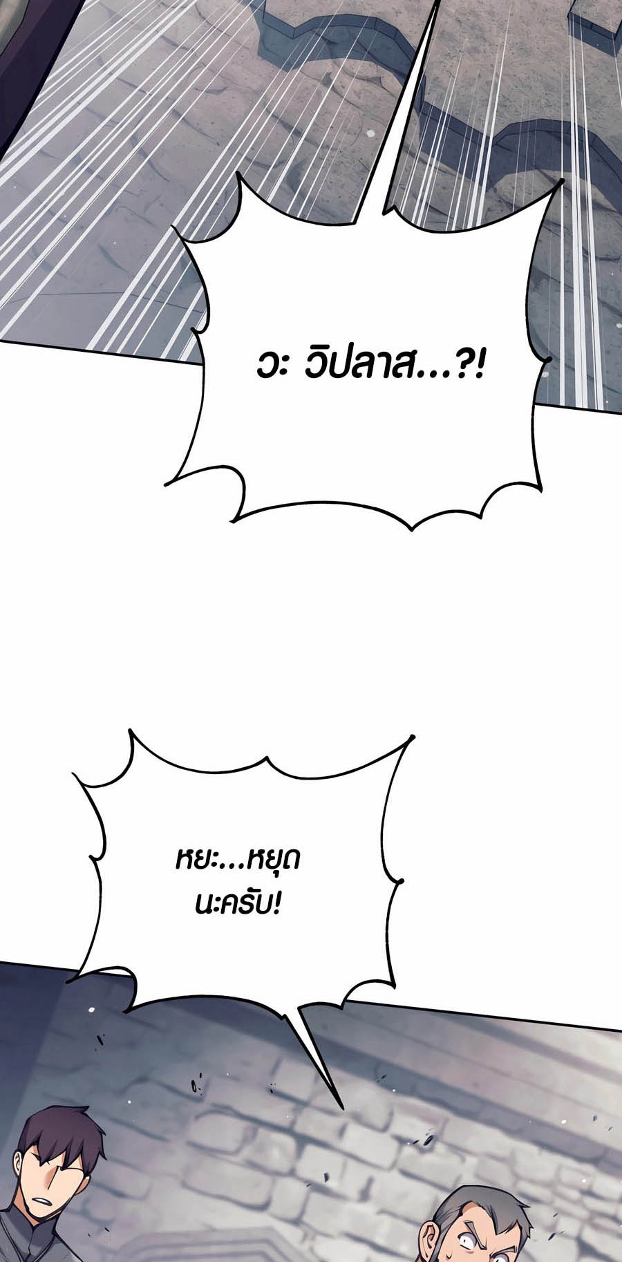 Trash of A Dark Fantasy ผมกลายเป็นตัวละครในเกมแนวดาร์กแฟนตาซี ตอนที่ 29 page 92