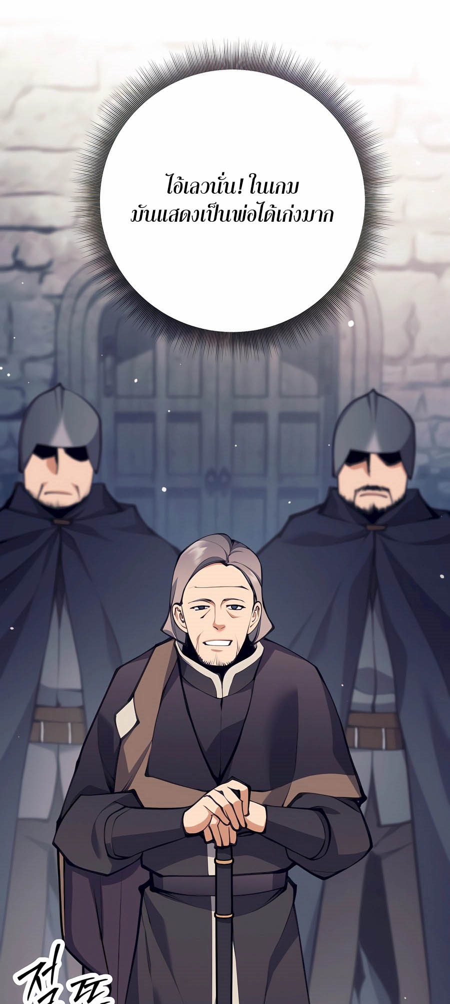 Trash of A Dark Fantasy ผมกลายเป็นตัวละครในเกมแนวดาร์กแฟนตาซี ตอนที่ 29 page 96