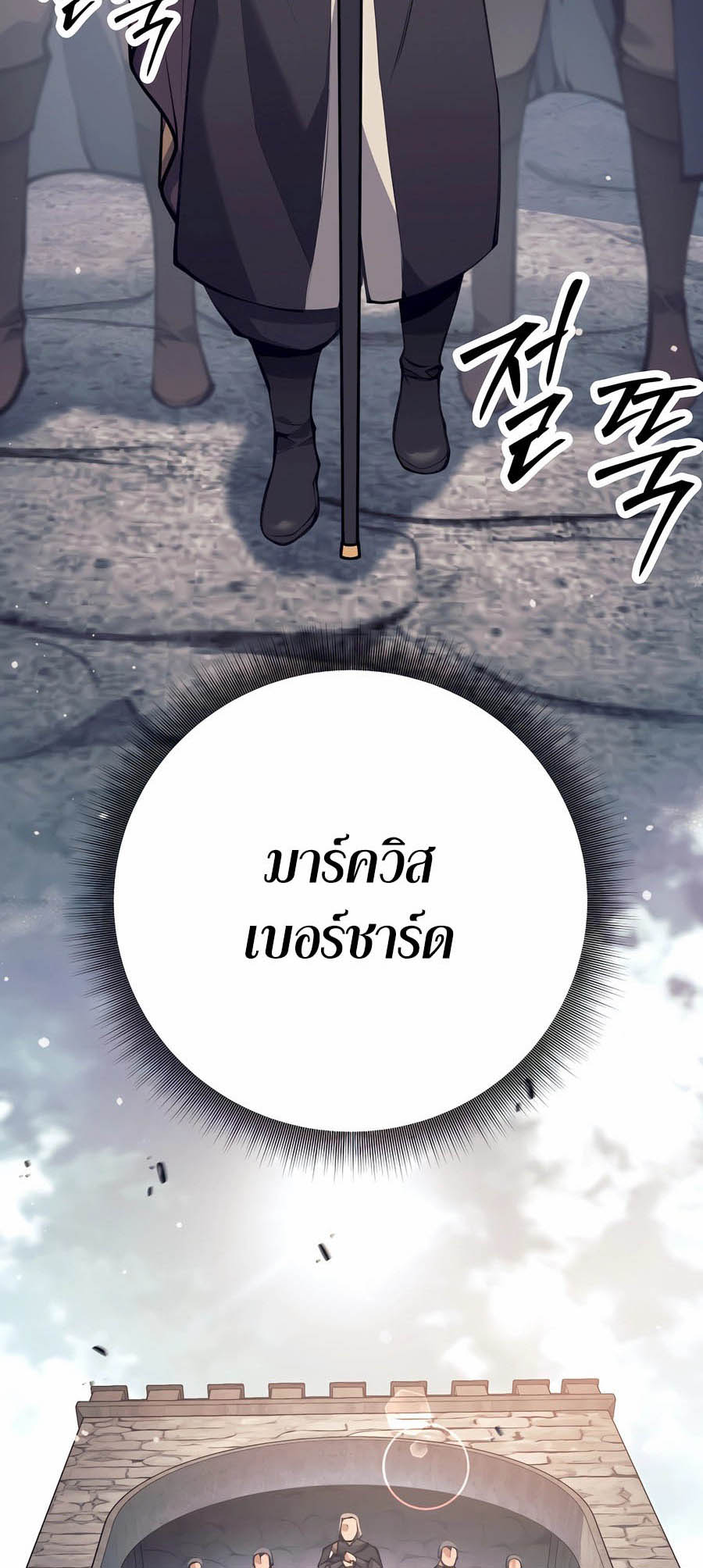 Trash of A Dark Fantasy ผมกลายเป็นตัวละครในเกมแนวดาร์กแฟนตาซี ตอนที่ 29 page 97
