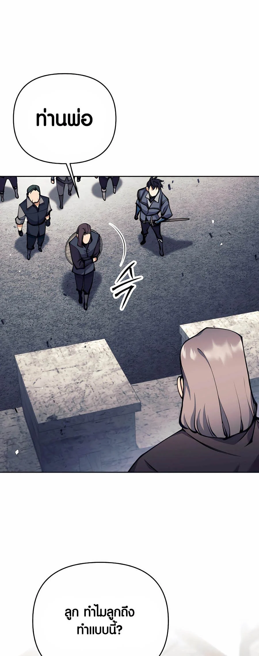 Trash of A Dark Fantasy ผมกลายเป็นตัวละครในเกมแนวดาร์กแฟนตาซี ตอนที่ 30 page 1