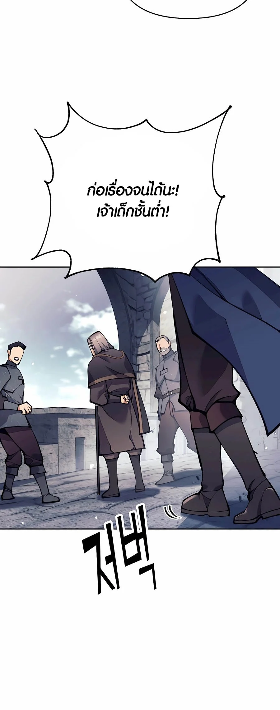 Trash of A Dark Fantasy ผมกลายเป็นตัวละครในเกมแนวดาร์กแฟนตาซี ตอนที่ 30 page 3