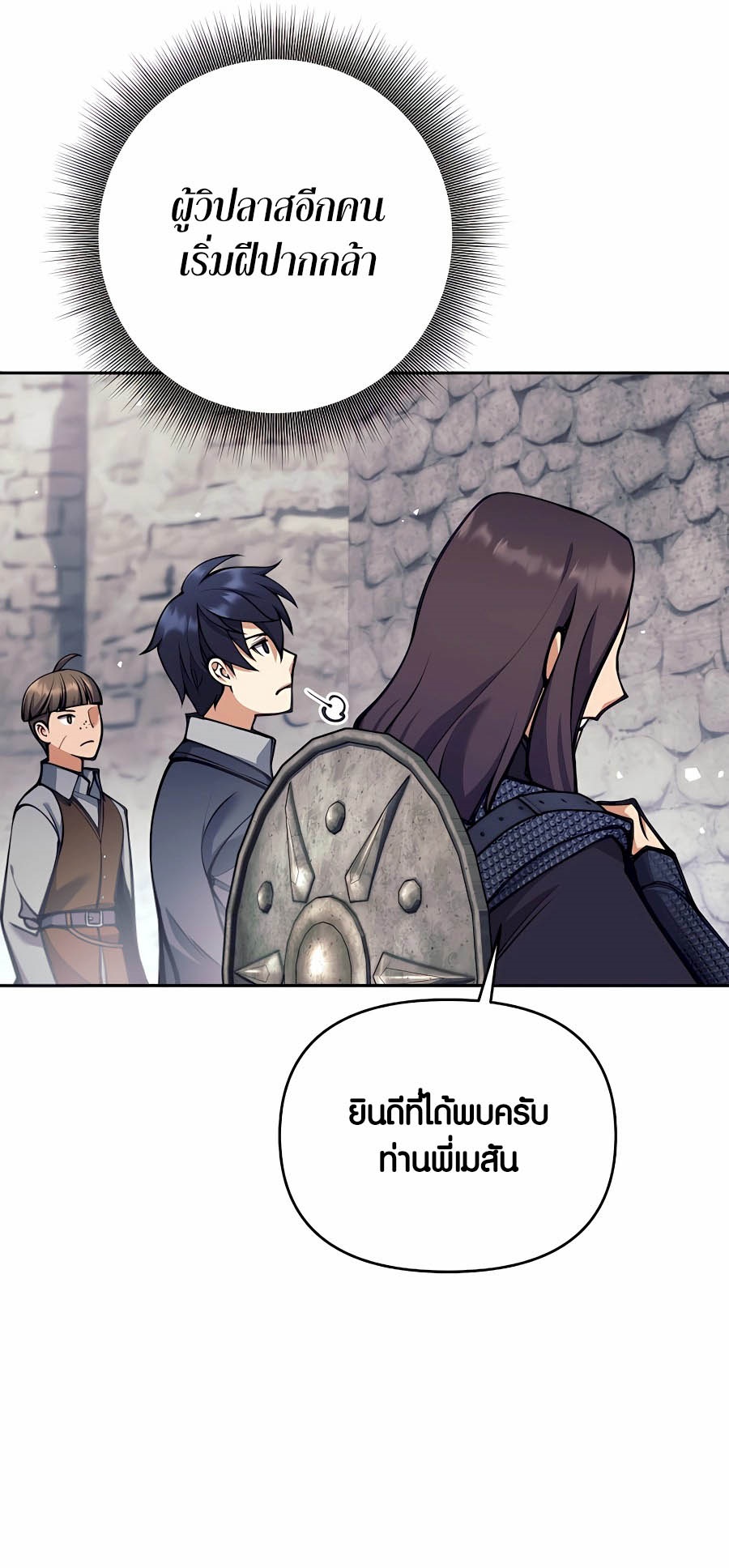 Trash of A Dark Fantasy ผมกลายเป็นตัวละครในเกมแนวดาร์กแฟนตาซี ตอนที่ 30 page 7