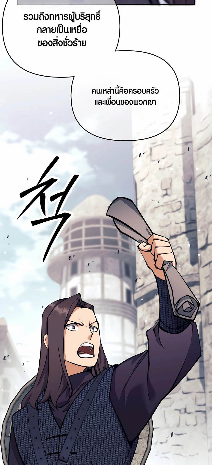 Trash of A Dark Fantasy ผมกลายเป็นตัวละครในเกมแนวดาร์กแฟนตาซี ตอนที่ 30 page 9