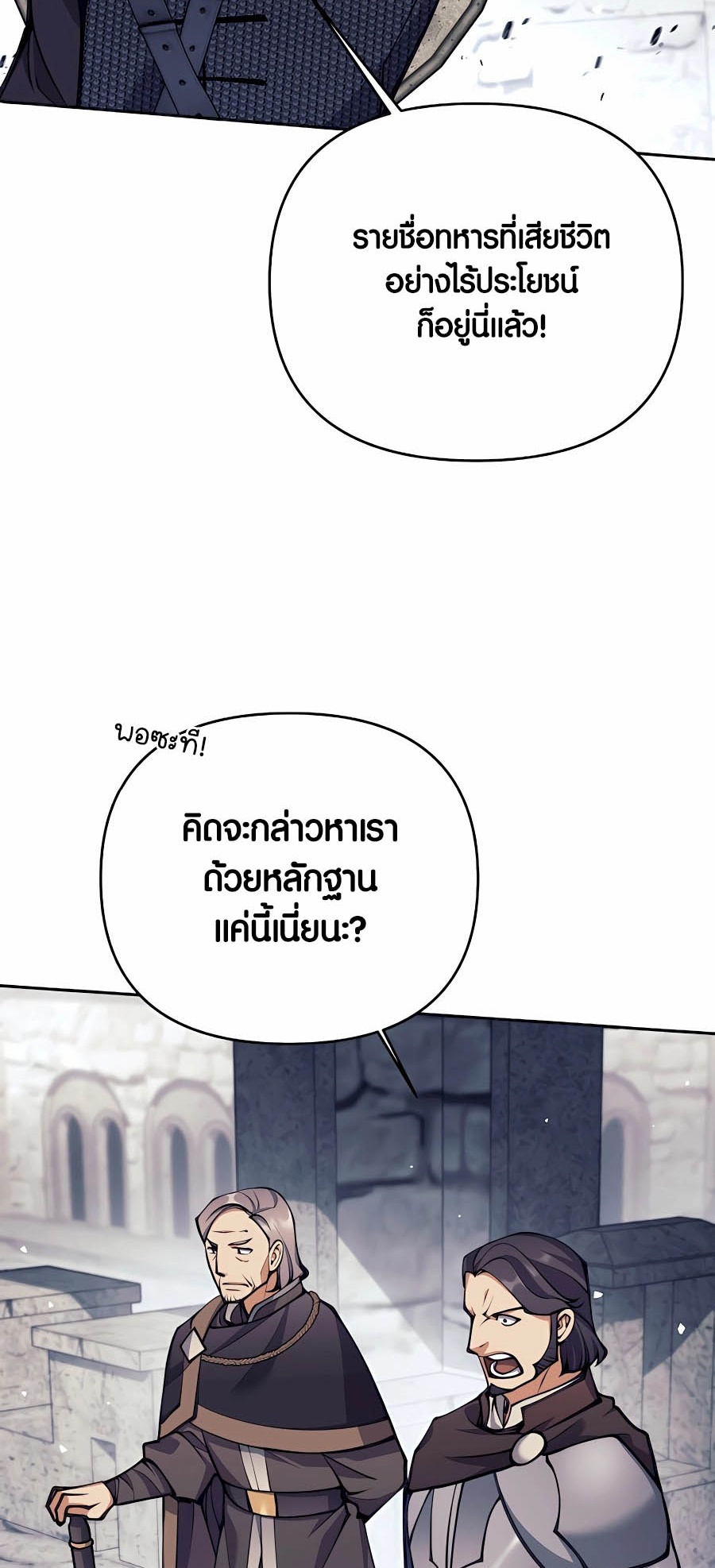 Trash of A Dark Fantasy ผมกลายเป็นตัวละครในเกมแนวดาร์กแฟนตาซี ตอนที่ 30 page 10