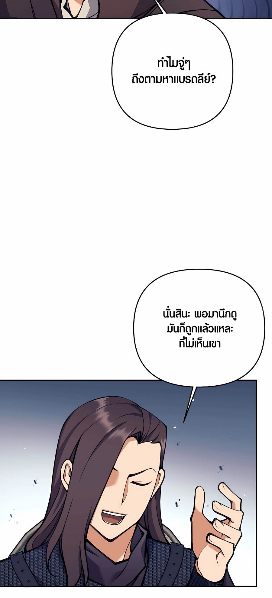 Trash of A Dark Fantasy ผมกลายเป็นตัวละครในเกมแนวดาร์กแฟนตาซี ตอนที่ 30 page 13