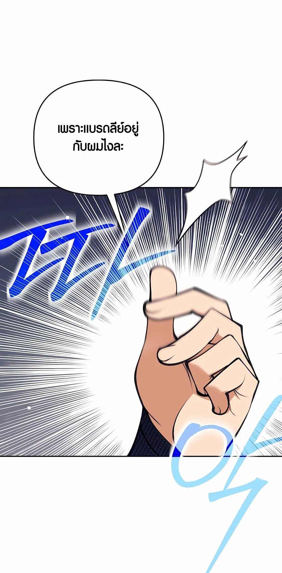 Trash of A Dark Fantasy ผมกลายเป็นตัวละครในเกมแนวดาร์กแฟนตาซี ตอนที่ 30 page 14